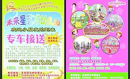 幼儿园彩页图片