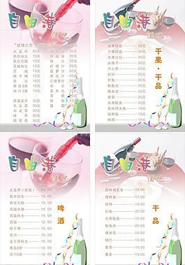 酒水單圖片