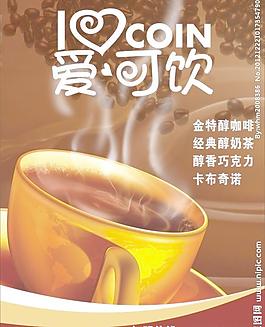 咖啡海報圖片
