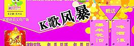 k歌風暴唱券圖片