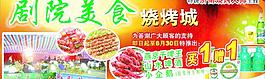 劇院美食燒烤圖片