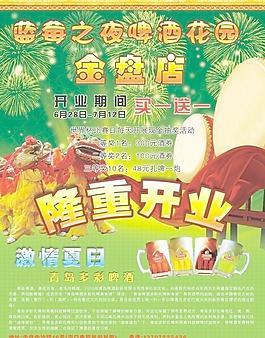 隆重開(kāi)業(yè)圖片