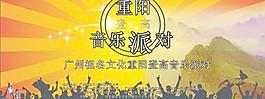 重陽節(jié)音樂派對矢量圖