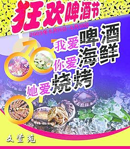狂欢图片