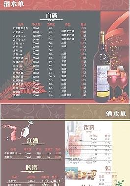 酒水單 茶單圖片