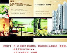 名仕房地產樓盤推介畫冊矢量圖