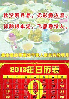 2013年9月中秋节图片