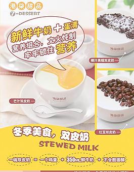 雙皮奶海報圖片