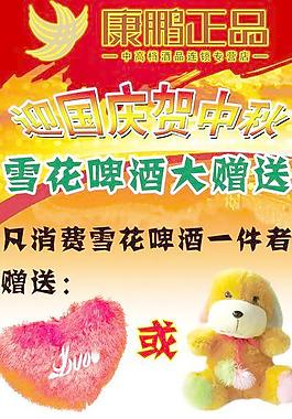 中秋國慶海報圖片