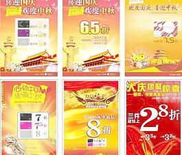 喜迎國慶歡度中秋打折海報矢量