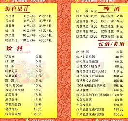 酒水单图片