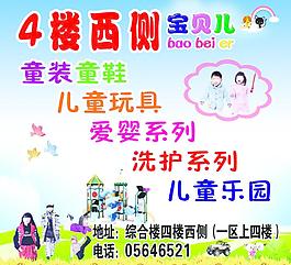 寶貝兒童裝童鞋廣場海報圖片