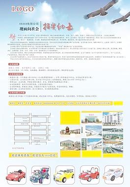 招聘海報(bào)圖片