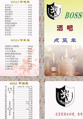 酒水單圖片