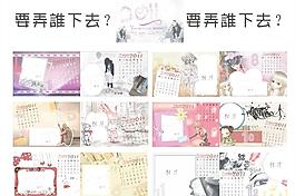 个性台历 (注合层)图片