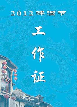 工作證藍色圖片