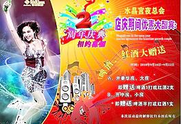 娱乐周年海报图片