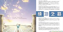 成功之路畫冊封面矢量圖
