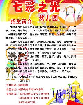 幼兒園宣傳單圖片