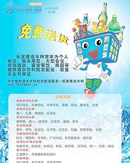 送水網(wǎng)海報(bào)圖片