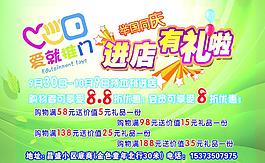 國(guó)慶宣傳單圖片