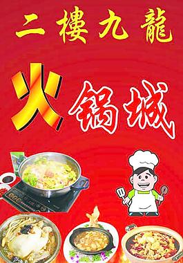 火鍋城圖片