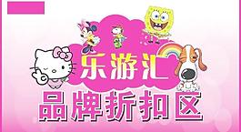 商城兒童區(qū)特賣圖片