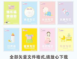 嬰兒婦嬰店分類標(biāo)識(shí)牌圖片