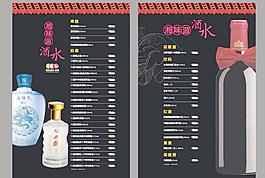 酒水單餐單設(shè)計(jì)圖片