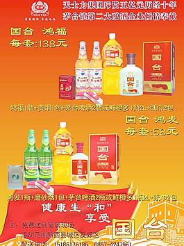 國臺酒圖片