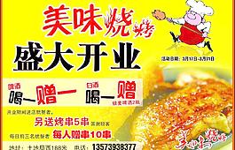 美味燒烤圖片