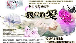 我們的愛圖片