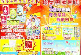 超市宣傳單圖片