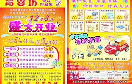 母婴宣传单图片