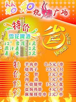 人人和和烧烤宣传单图片