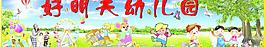 幼兒園圖片
