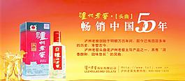 瀘州老窖圖片