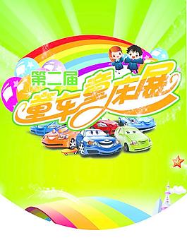 童車童床展圖片
