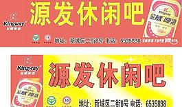 金威新店招牌圖片