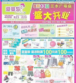 盛大開業(yè)宣傳單圖片