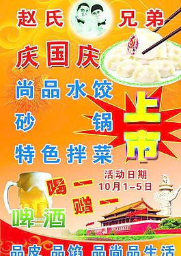 國慶圖片