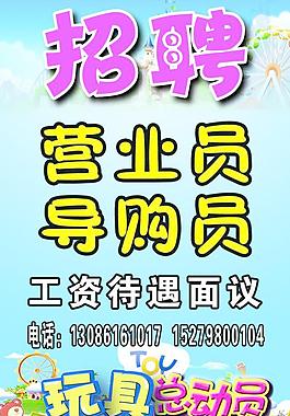 招聘海報圖片