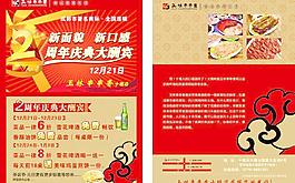 火鍋店促銷海報宣傳彩頁圖片