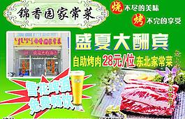 自助烤肉图片