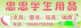 學生用品門牌招牌設計圖片