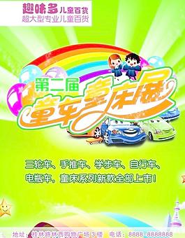 童車童床展海報圖片