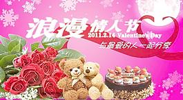 2011情人节图片