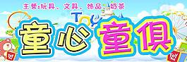 童星童俱圖片