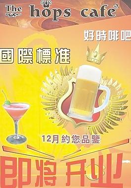 咖啡吧開張海報圖片