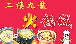 火鍋城圖片